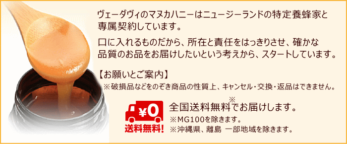 マヌカハニー送料無料でお届けします。（MG100は除きます）