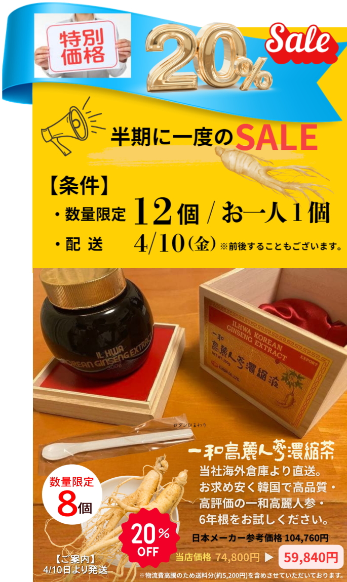 高麗人参 エキス 一和高麗人参濃縮液300g【送料無料】 高麗人参 高麗人参 エキス 一和高麗人参濃縮液300g【送料無料】 高麗人参