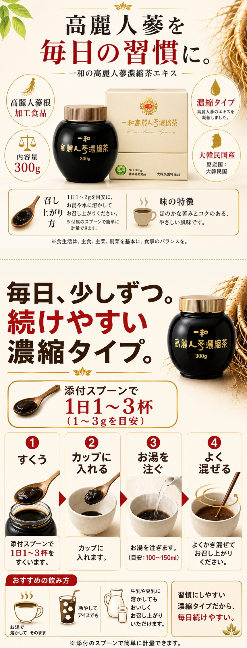 天寿參濃縮茶 高麗人参 300g 韓国産6年根高麗人参濃縮エキス サポニン