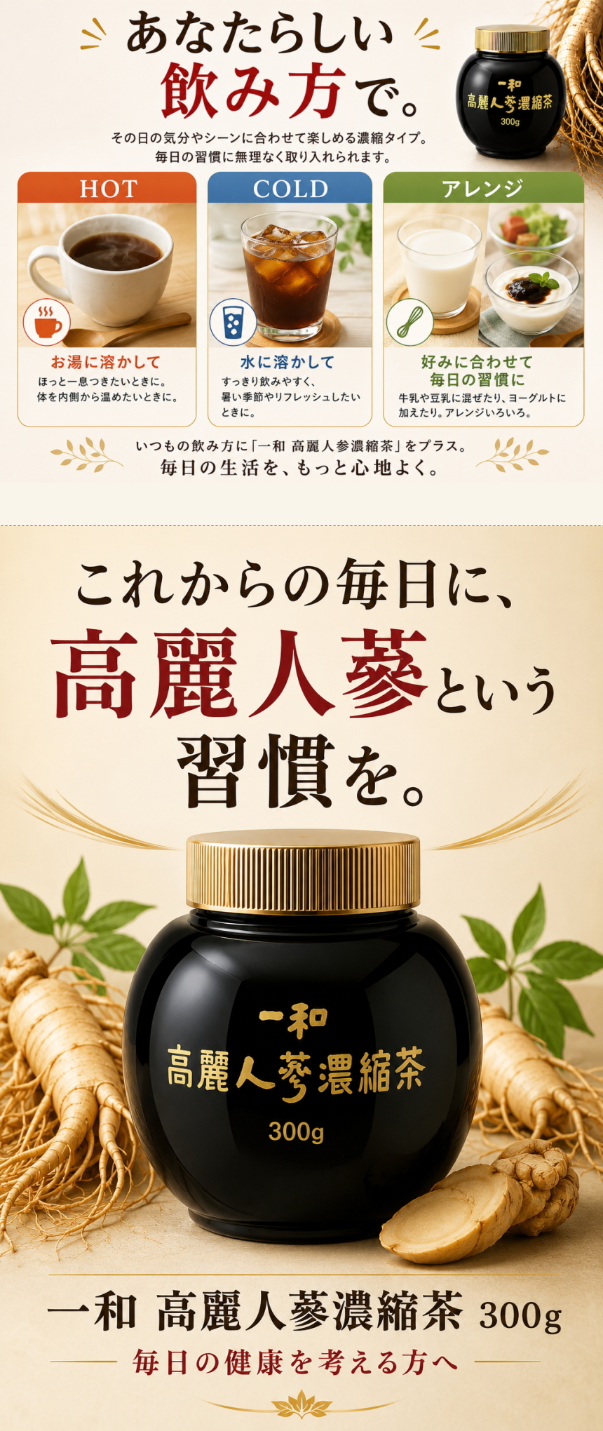 天寿參濃縮茶 高麗人参 300g 韓国産6年根高麗人参濃縮エキス サポニン