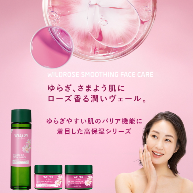 WELEDA（ヴェレダ） ワイルドローズ スムージングローション145mL