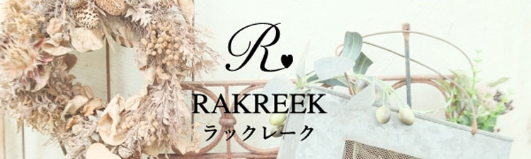 RAKREEK ラックレール