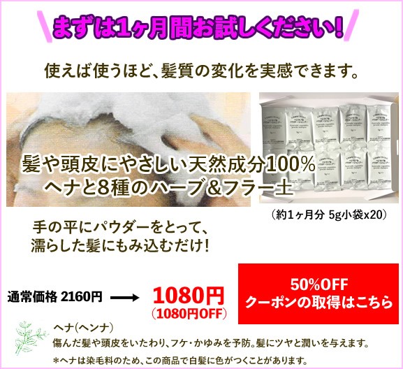 ヘナシャンプークーポン