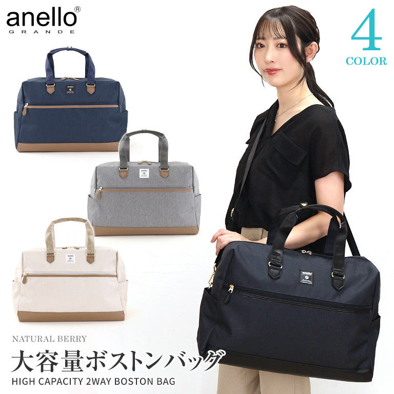 anello GRANDE アネログランデ ボストンバッグ オトナトラベル