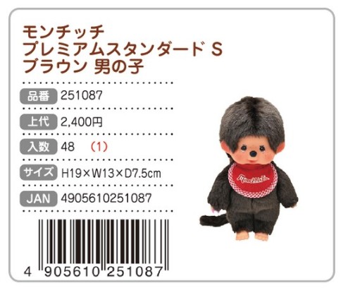 モンチッチ ぬいぐるみ プレミアムスタンダード Sサイズ セキグチ