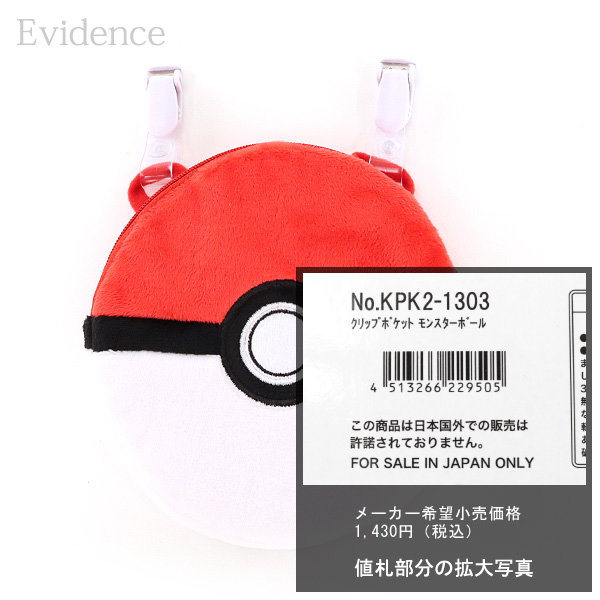 10%%OFF 10/31迄 SALE ポケットモンスター クリップポケット 移動ポケット マルチポケット ポーチ ポケモン 子供 幼稚園 保育園  小学生 :mykpkp21302:NATURAL BERRY ACC - 通販 - Yahoo!ショッピング