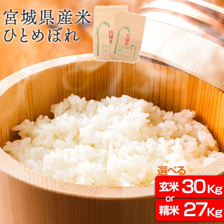 米 宮城 and ひとめぼれ and 30kg」の人気商品一覧 | 安い商品を通販