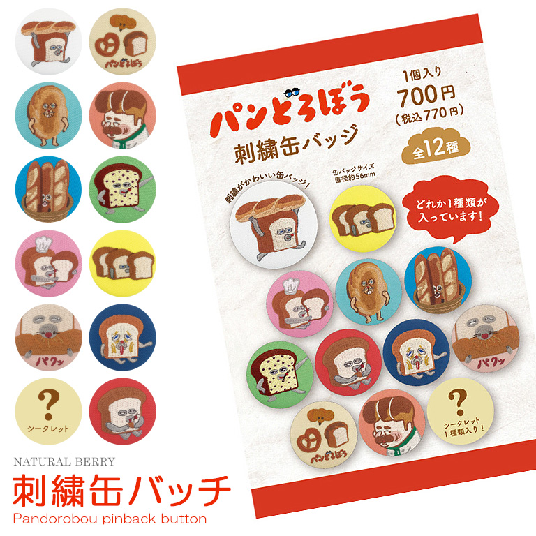 バッジ・ビンズ　【BOX】パンどろぼう アクリルバッジ シネマコレクション cinemacollection パンどろぼう バッジ