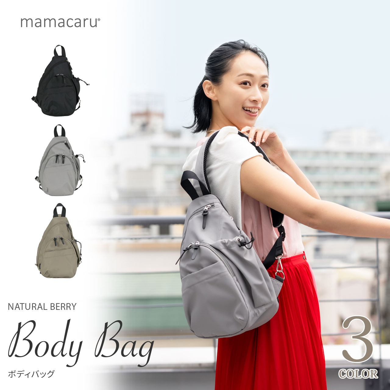 SOBIA ママカルアクティブボディバッグ ワンショルダーバッグ B5サイズ