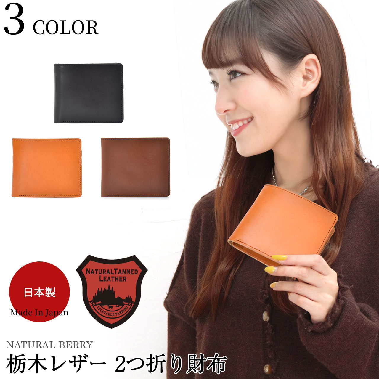 栃木レザー 三つ折り財布 日本製」の人気商品一覧 | 安い商品を通販