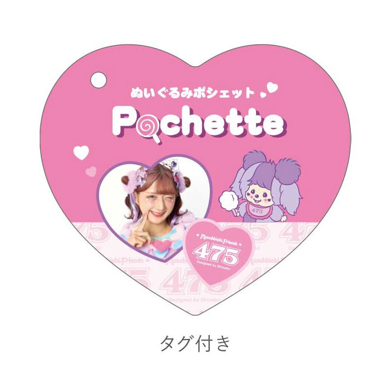 しなこ×モンチッチコラボ ぬいぐるみポシェット ショルダーバッグ