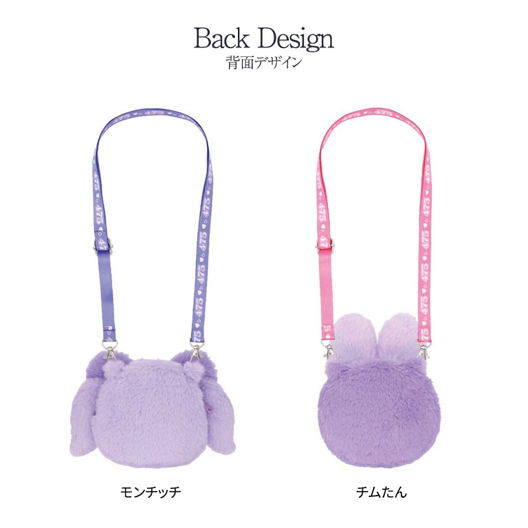しなこ×モンチッチコラボ ぬいぐるみポシェット ショルダーバッグ