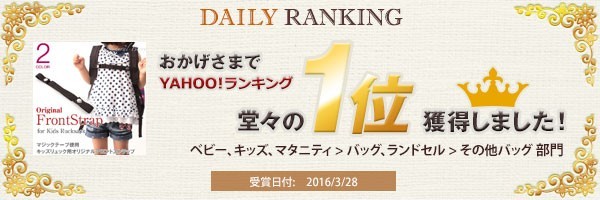 ヤフーランキング1位獲得