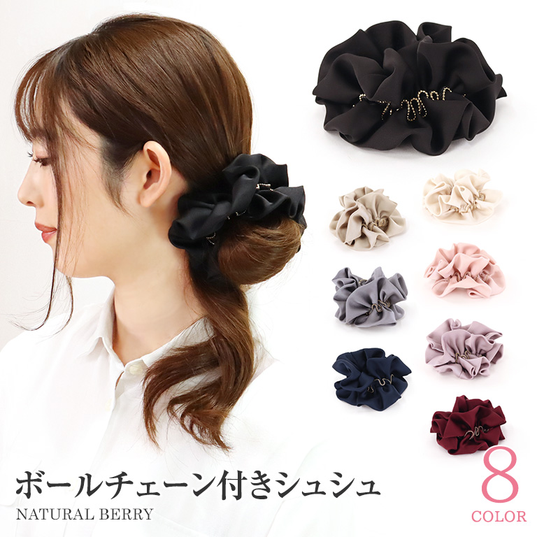 【国内在庫】 NATURAL BERRY シュシュ ボールチェーン ゴールド サテン 大人 ヘアアクセサリー