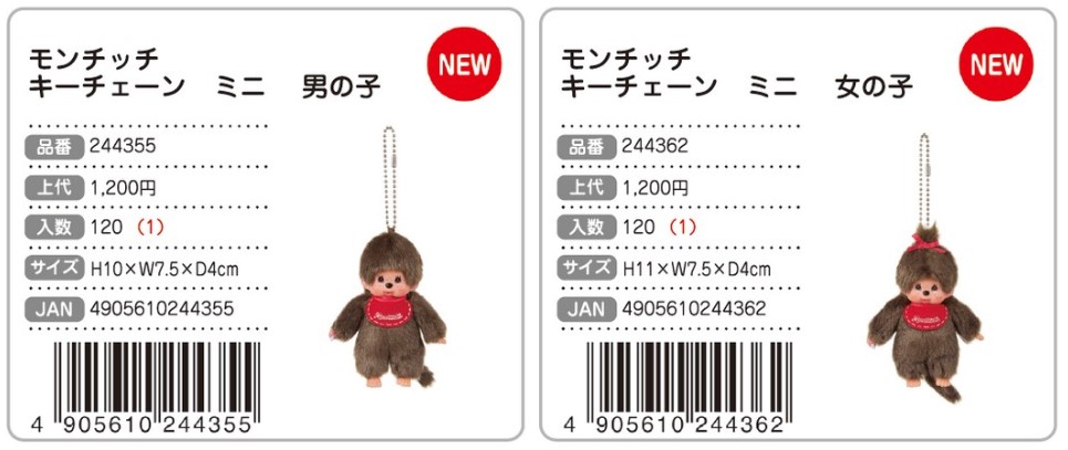 モンチッチ キーチェーン ミニサイズ リバイバル セキグチ 244355