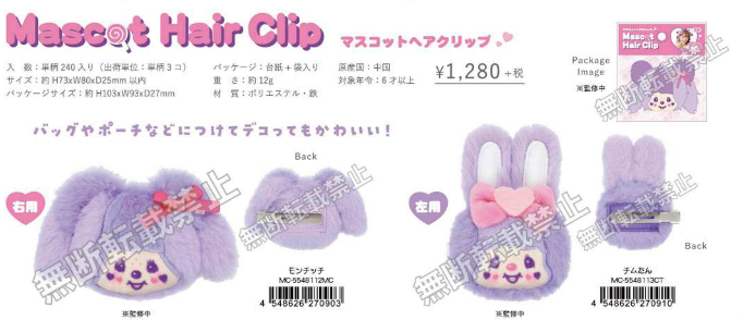 しなこ×モンチッチコラボ マスコットヘアクリップ ヘアアクセサリー MC