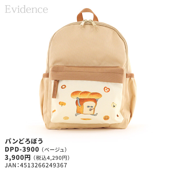 パンどろぼう キッズリュック 子供 Sサイズ 正規品 リュックサック