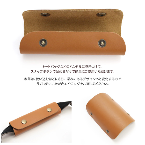 バッグ用 本革 レザー ハンドルカバー 2本セット 日本製 持ち手