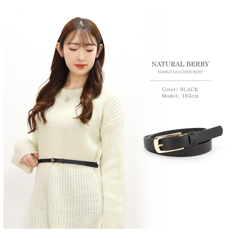 NATURAL BERRY ベルト レディース 姫路レザー 細ベルト 15mm幅