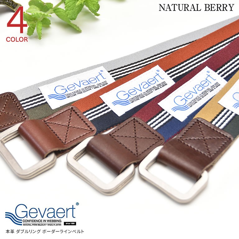 GEVAERT（ゲバルト） Wリングボーダーラインベルト 布ベルト 35mm 厚手