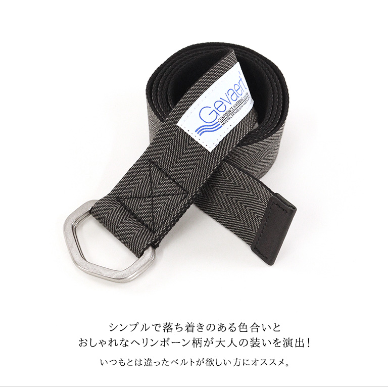 GEVAERT（ゲバルト） クーポン利用2本以上で10％OFF / ゲバルト ベルト