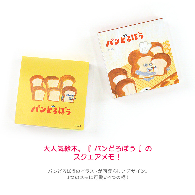 Amazon.co.jp: パンどろぼう メモパッド スクエア【パンが