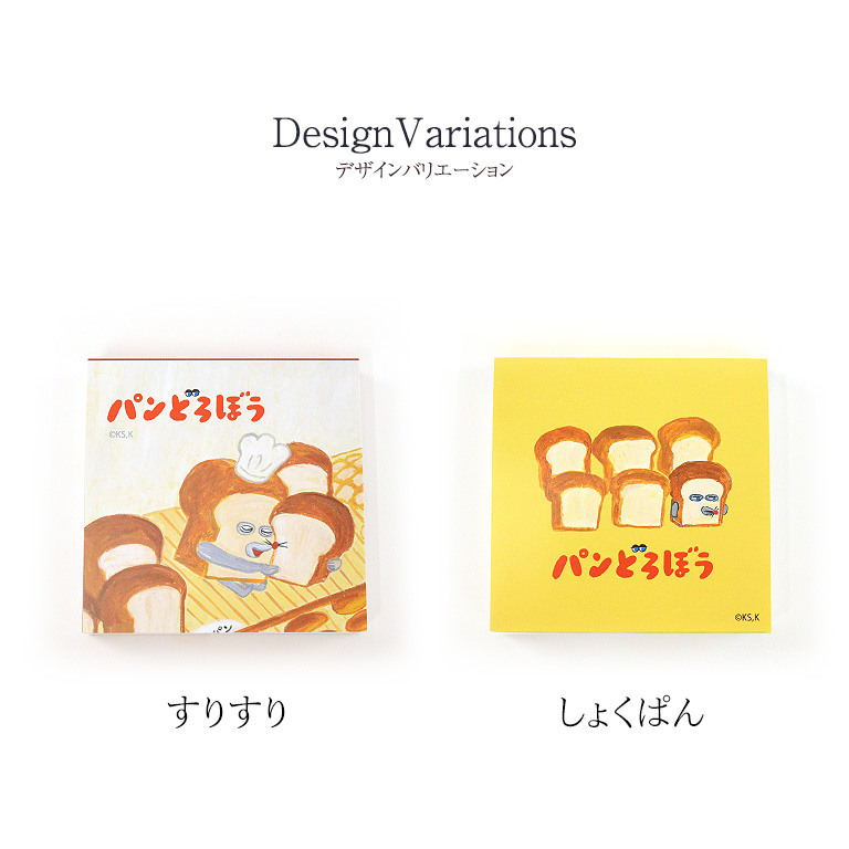 パンどろぼう スクエアメモ 4種120枚 メモ帳 切り取り 絵本