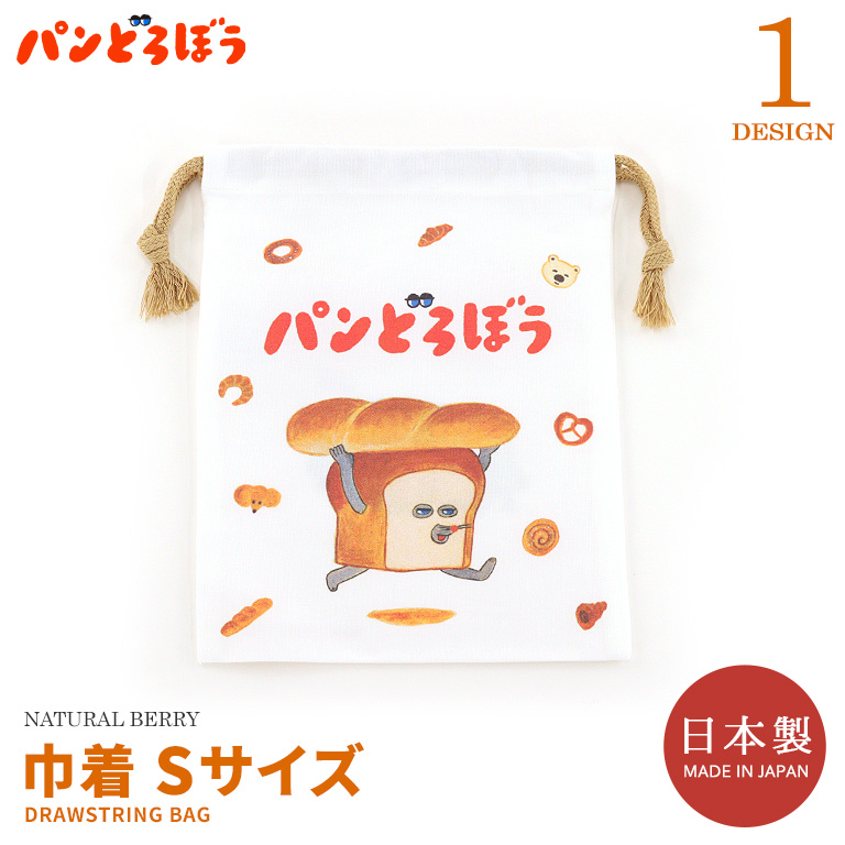 巾着Sサイズ