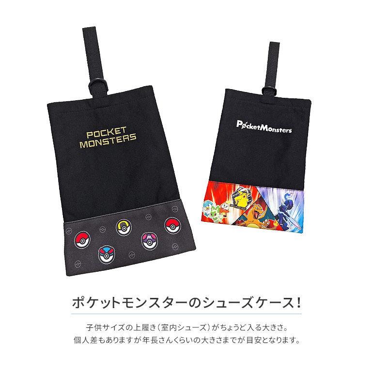 ポケットモンスター ポケモン シューズケース シューズバッグ 靴袋 靴