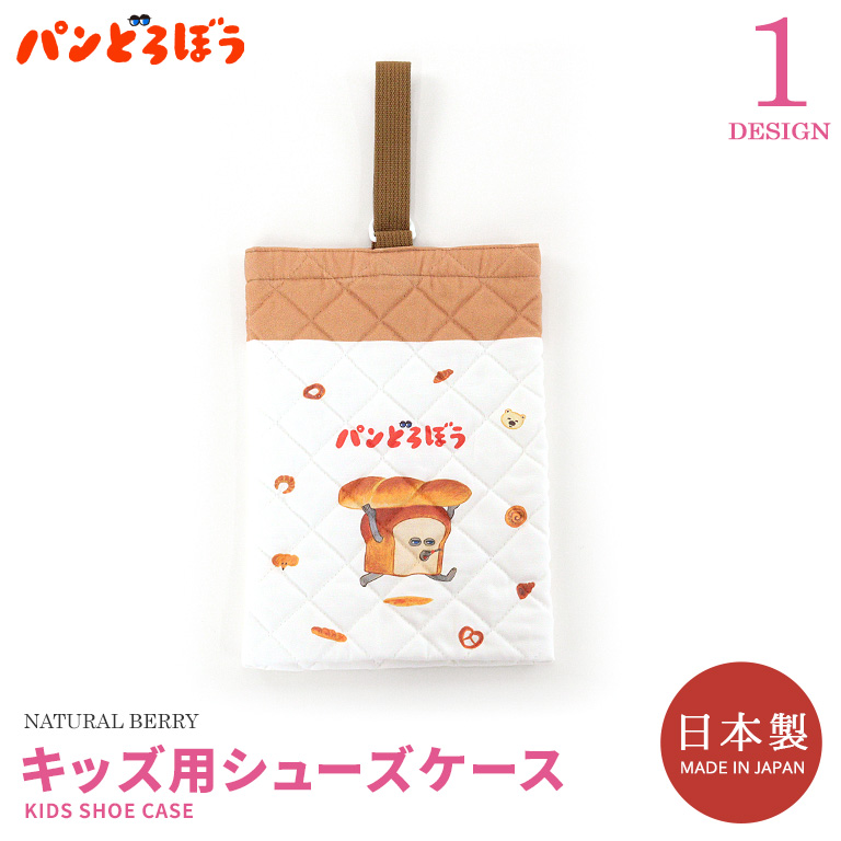 キルトシューズケース