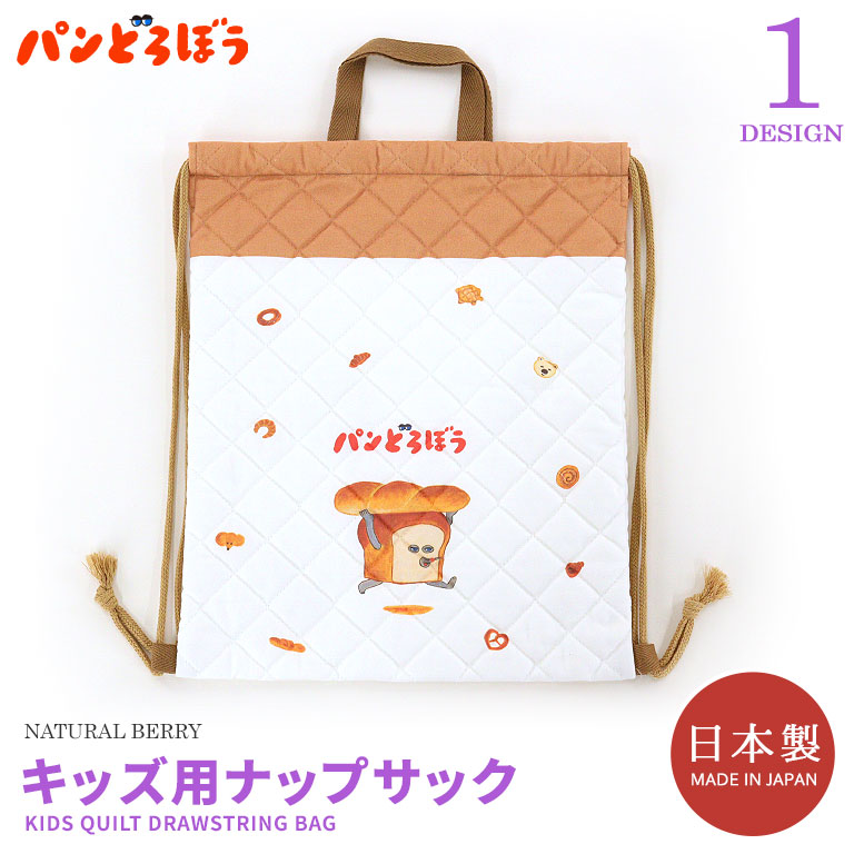 キルトナップサック