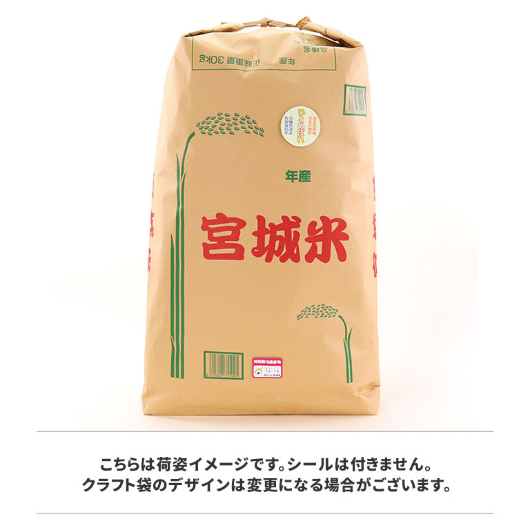 米 30kg ひとめぼれ 宮城県産 令和7年産 特別栽培米 玄米 30キロ 精米