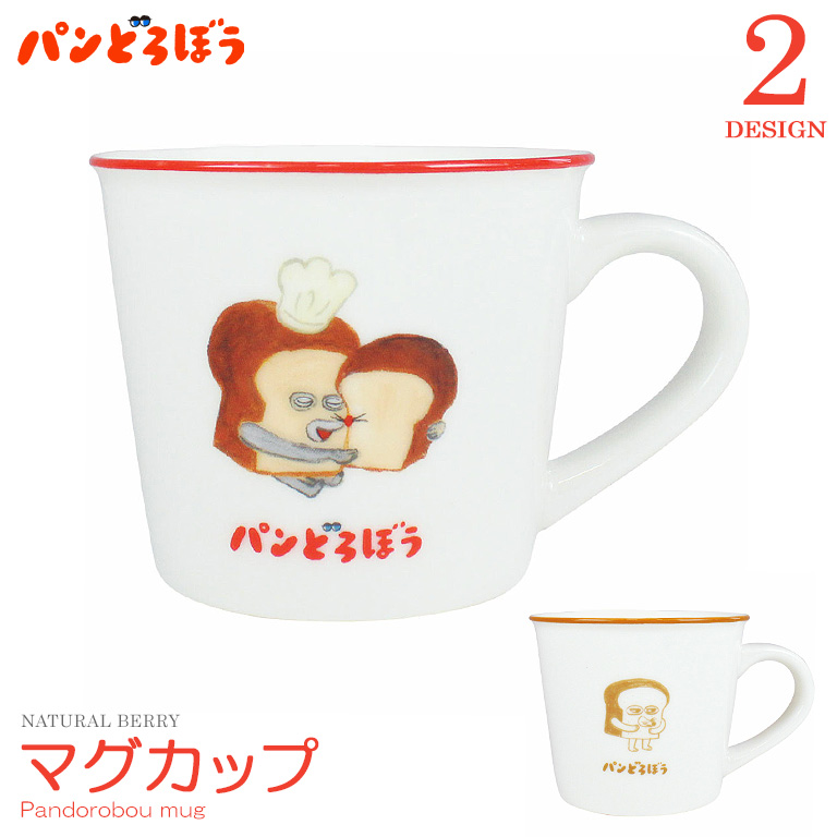 パンどろぼう マグカップ カラーライン 雑貨 日用品 インテリア