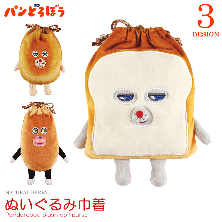 ぬいぐるみ巾着