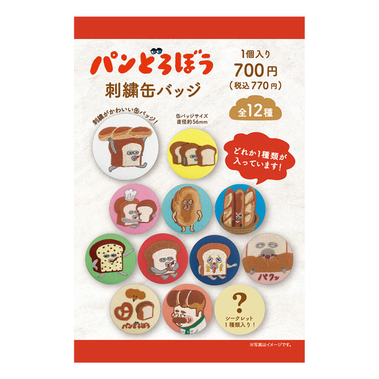 パンどろぼう 刺繍 缶バッジ 6種 新品 未使用 パンどろぼう 刺繍 缶バッジ 6種 新品 未使用本当に 安い 通販