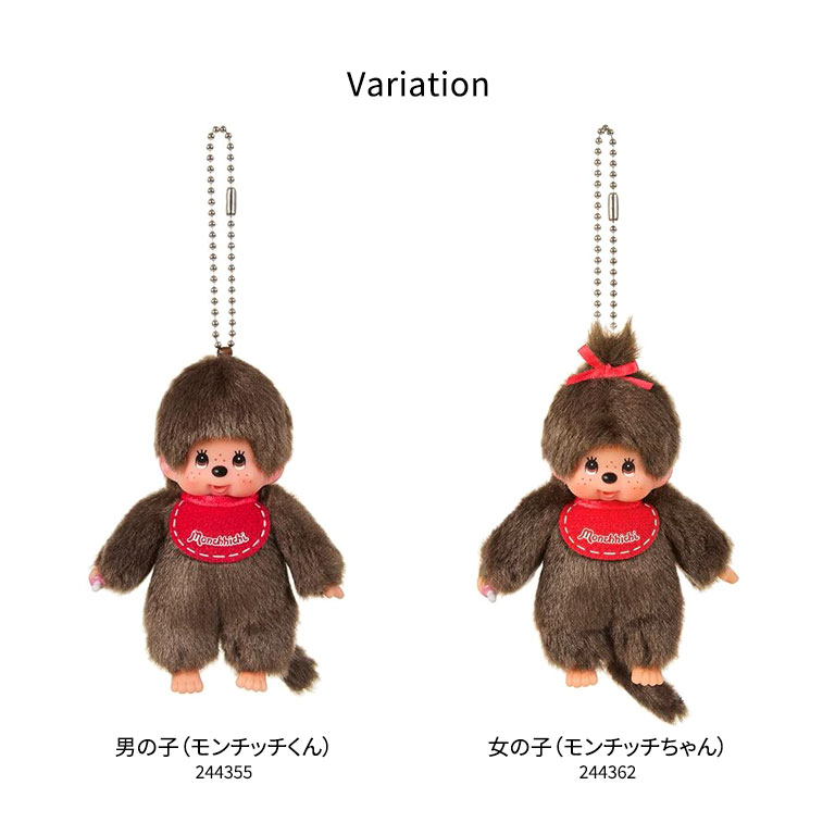 モンチッチ キーチェーン ミニサイズ リバイバル セキグチ 244355