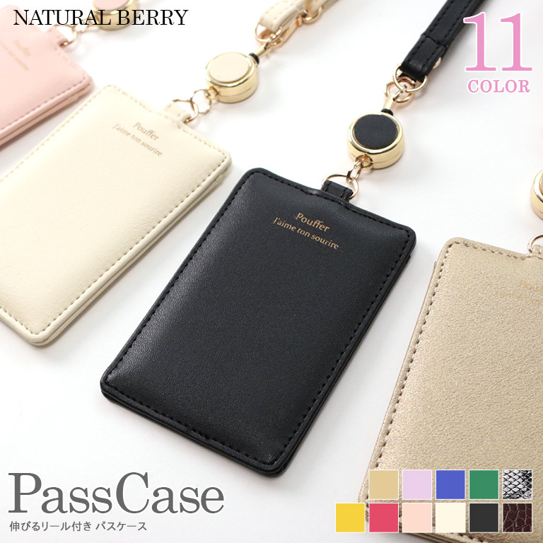 NATURAL BERRY（ナチュラルベリー） パスケース リール付き 定期入れ