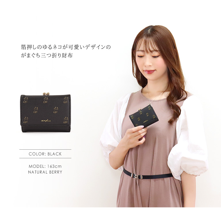 NATURAL BERRY 箔押しがま口三つ折財布 折り財布 ゆるねこ