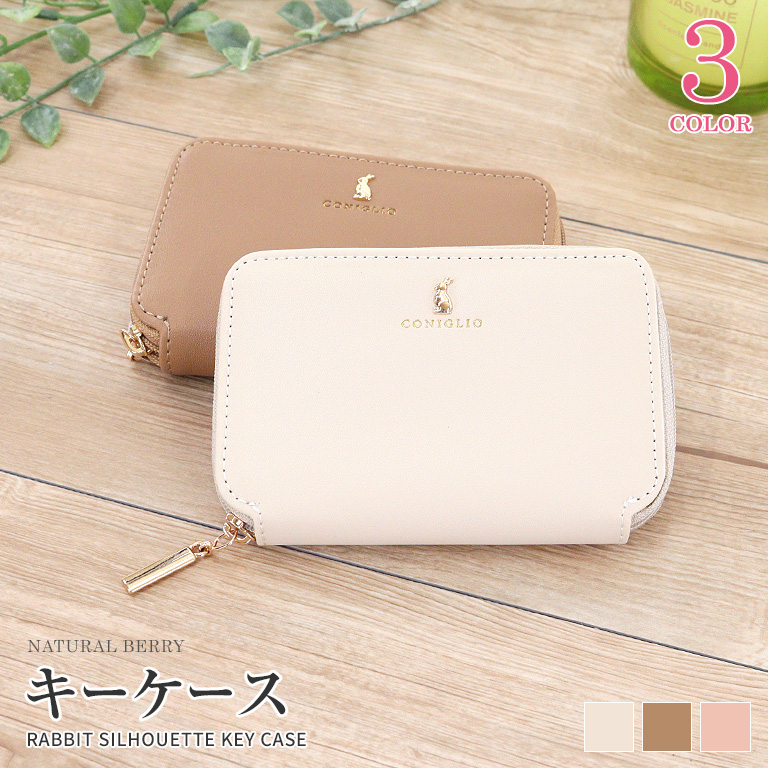 NATURAL BERRY（ナチュラルベリー） キーケース みにうさちゃんキー