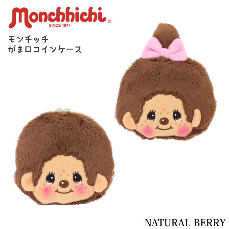 もんちっち　MONCHHICHI 木製ケース　レトロ モンチッチがま口コインケース 小物入れ ミニ コンパクト レトロ 正規