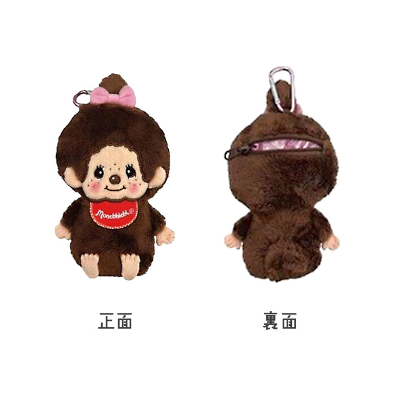 モンチッチ カラビナ付マスコットポーチ 小物入れ ミニ コンパクト