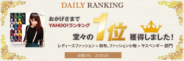 ヤフーランキング1位獲得