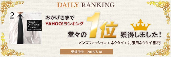 ヤフーランキング1位獲得.jpg