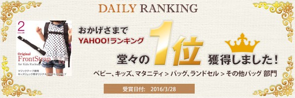 ヤフーランキング1位獲得