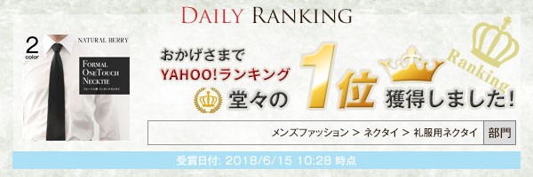 ヤフーランキング1位獲得.jpg