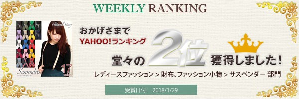 ヤフーランキング2位獲得.jpg