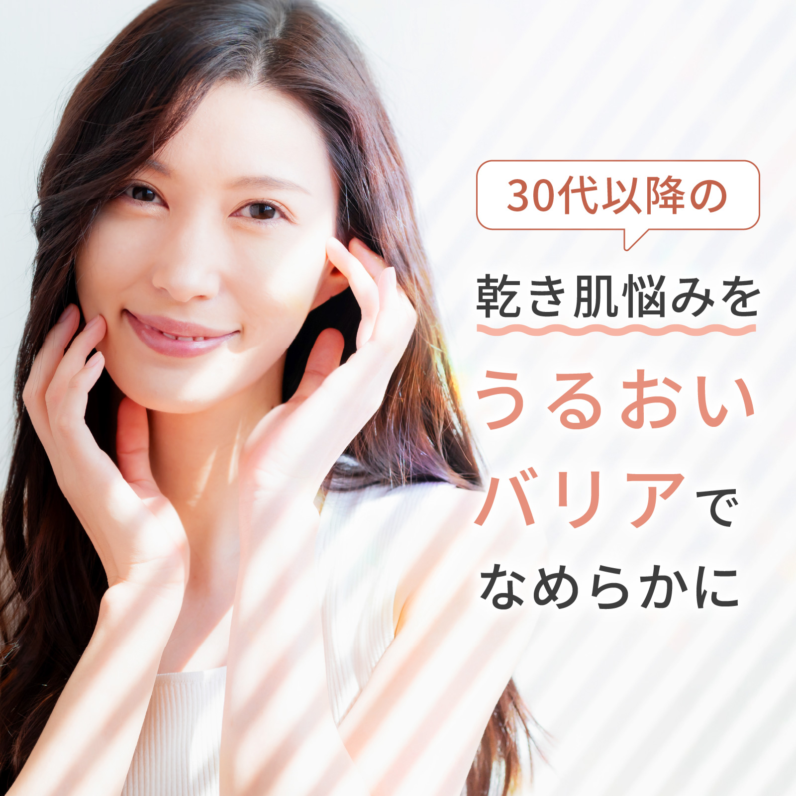 オーガニックアルガンオイルが、30代以降の渇き肌悩みをうるおいバリアでなめらかに