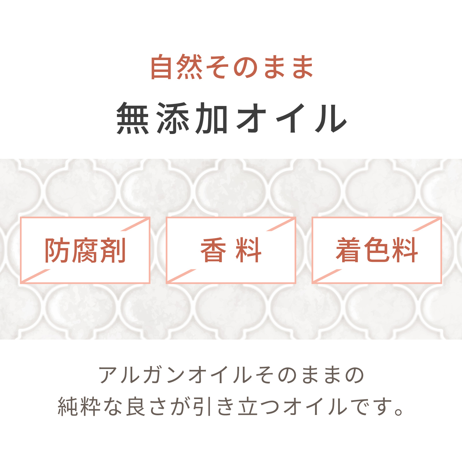 防腐剤、香料、着色料無添加のオイルです