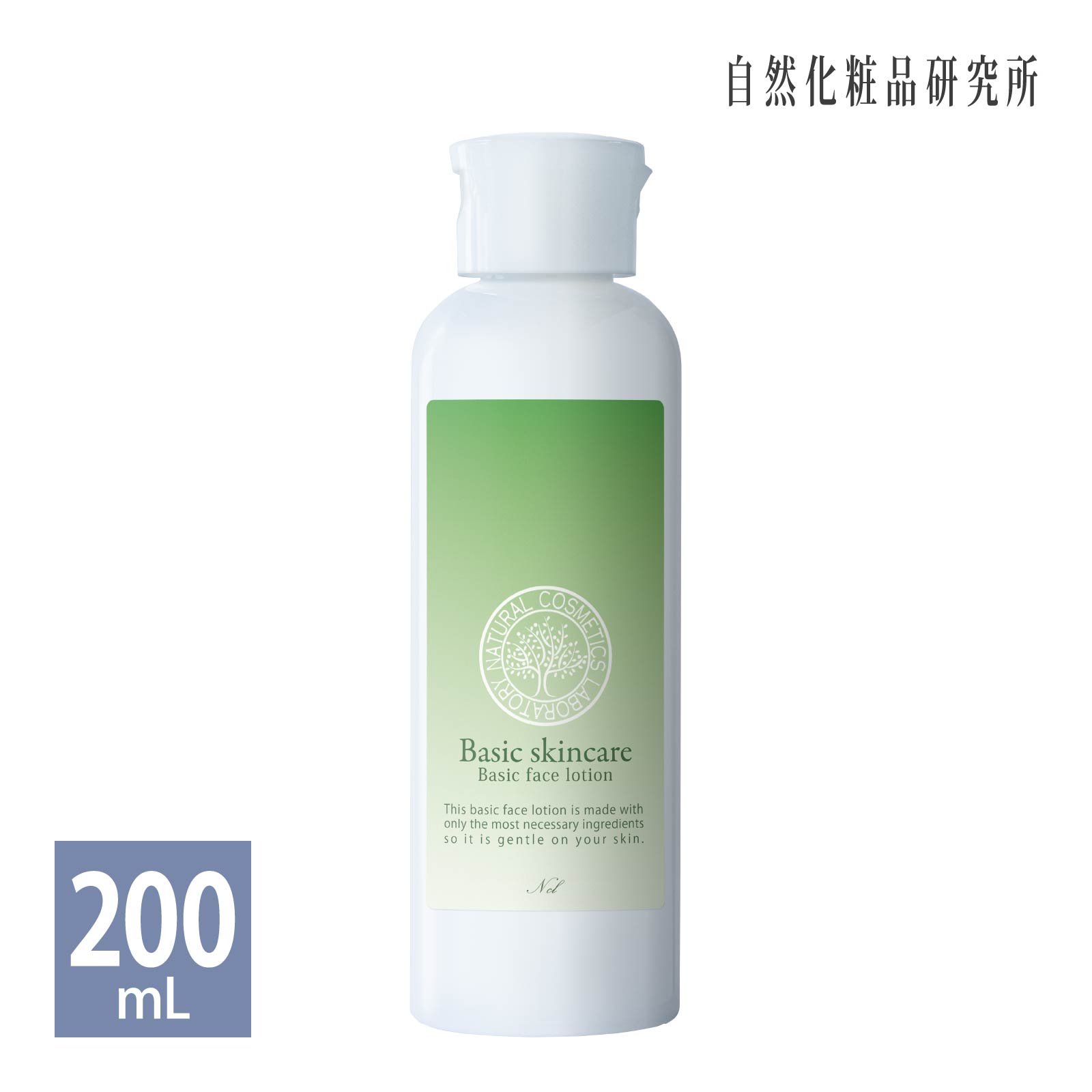 ベイシック化粧水 200mL 自然化粧品研究所