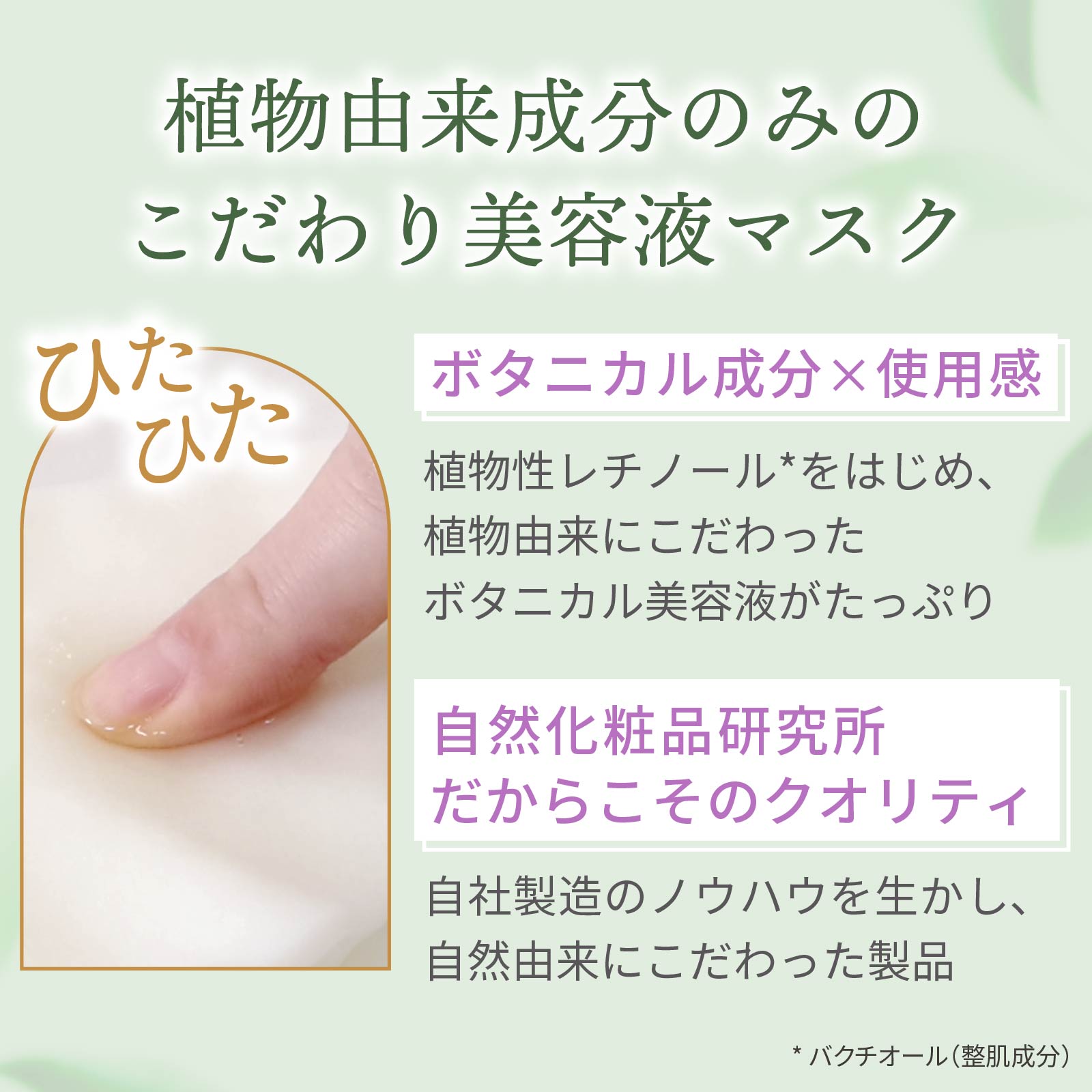 自然化粧品研究所 朝パック ハリツヤ ボタニカル フェイスマスク 30枚